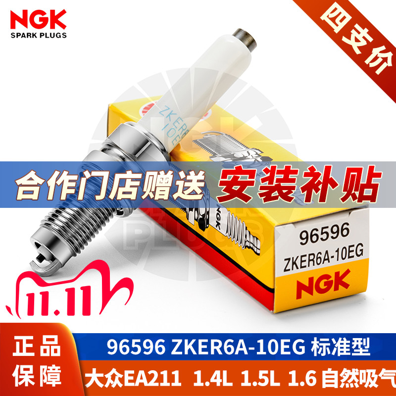 【NGK火花塞授权店】大众EA211