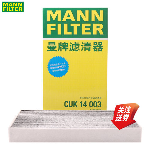 曼牌空调滤清器CUK14003日产启辰
