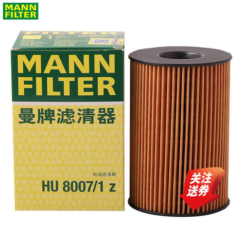 曼牌机油滤清器HU8007/1Z宝马