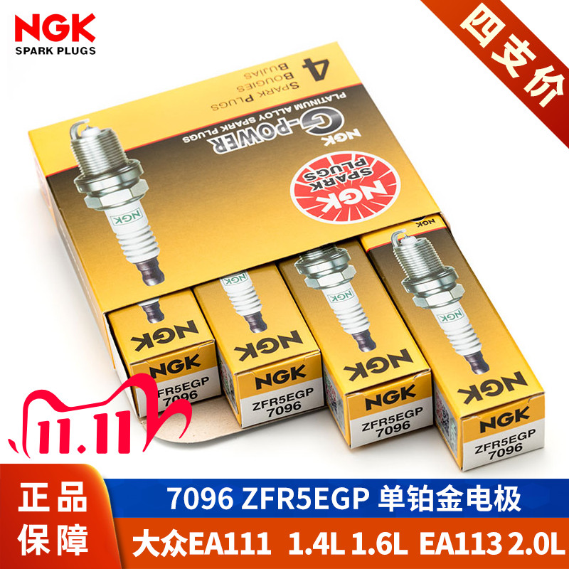 【NGK火花塞授权店】大众EA111