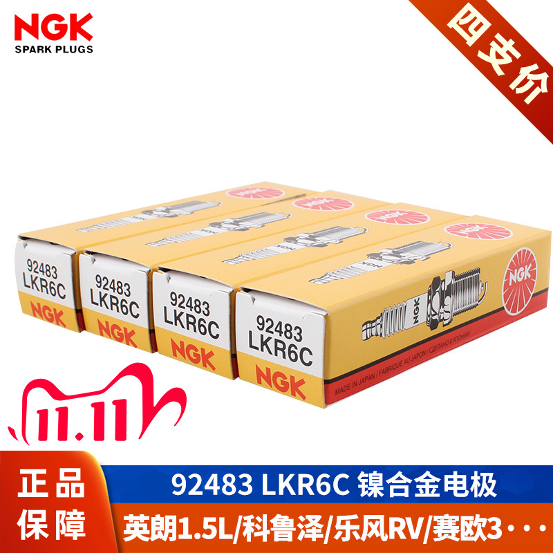 【NGK火花塞授权店】别克1.5L