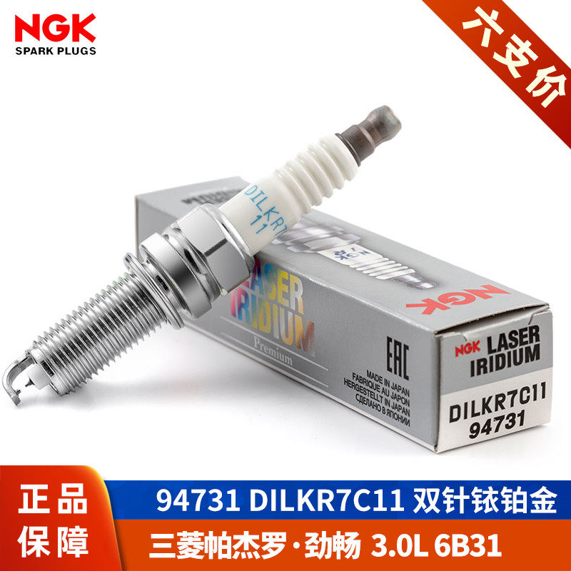 【NGK火花塞授权店】帕杰罗劲畅