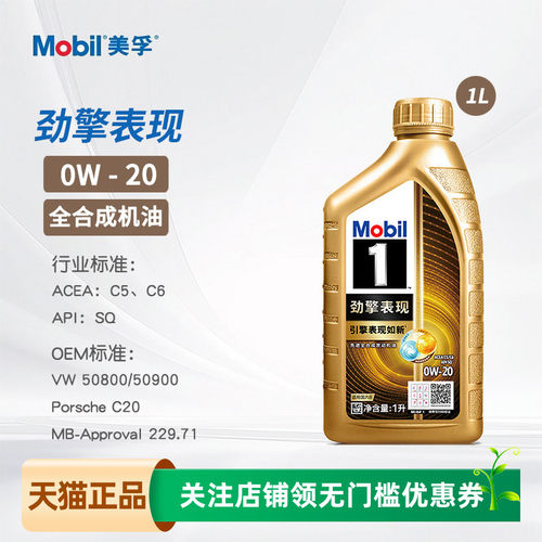 美孚超金劲擎表现1L装0W20C5SQ