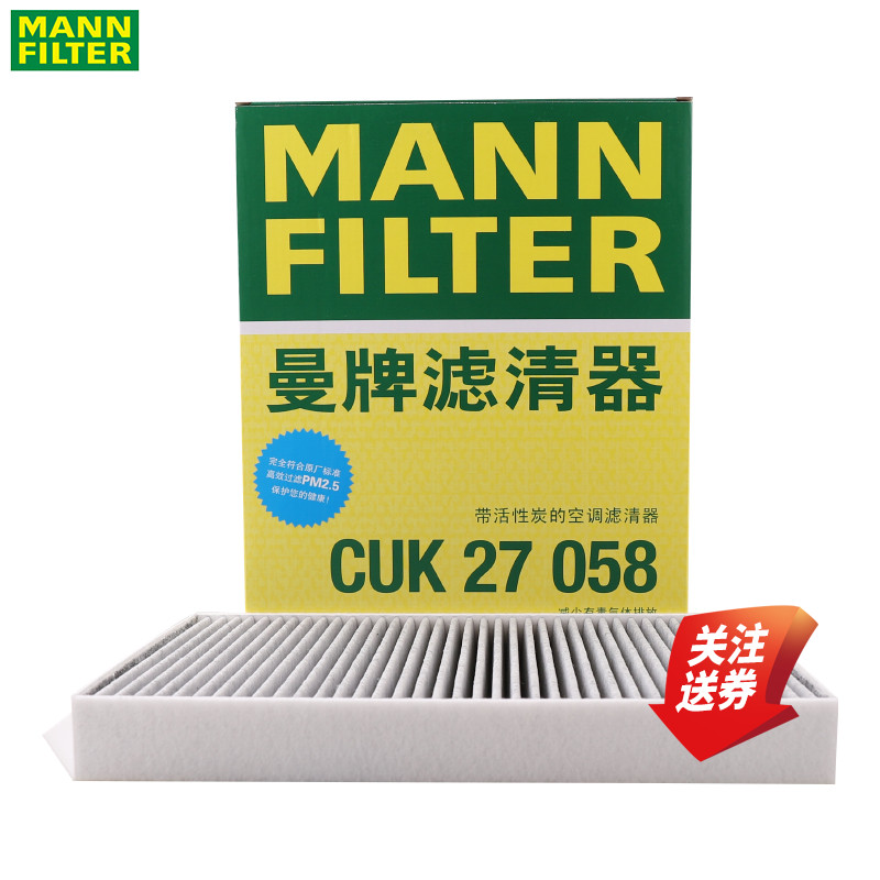 曼牌空调滤清器CUK27058蔚来