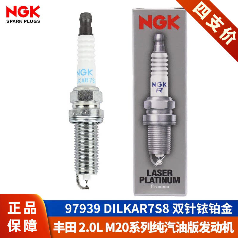 NGK火花塞DILKAR7S8八代凯美瑞奕泽丰田CHR亚洲龙RAV4卡罗拉锐放