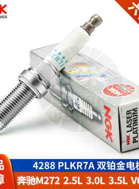 NGK火花塞PLKR7A奔驰C300 E300L E280 GLK350 S400 R350 M272 SLK