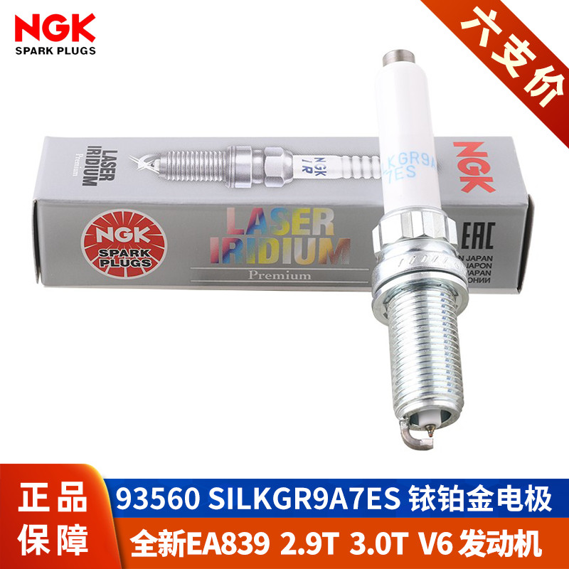 【NGK火花塞授权店】大众EA839