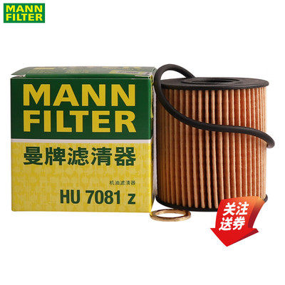 曼牌机油滤清器HU7081Z适配标致