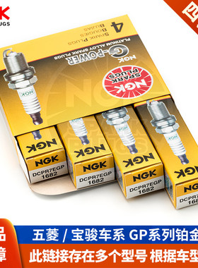 NGK铂金火花塞宝骏310/510/560/630/730五菱宏光S3荣光V小卡PLUS