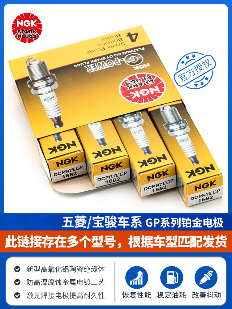 Ngk白金火花塞宝骏310/510/560/630/730武陵宏光S3荣光V小卡Plus