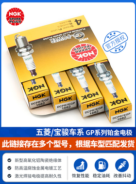 Ngk白金火花塞宝骏310/510/560/630/730武陵宏光S3荣光V小卡Plus