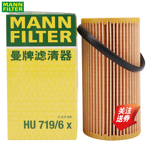 曼牌机油滤清器HU719/6X大众奥迪