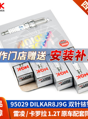 NGK火花塞双针铱铂金95029 DILKAR8J9G配丰田卡罗拉1.2T雷凌原厂