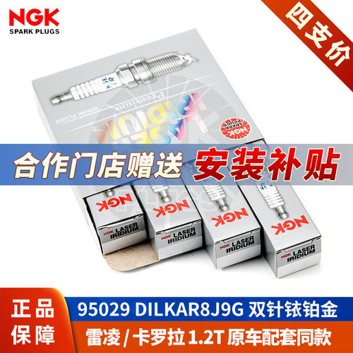 【NGK火花塞授权店】丰田1.2T