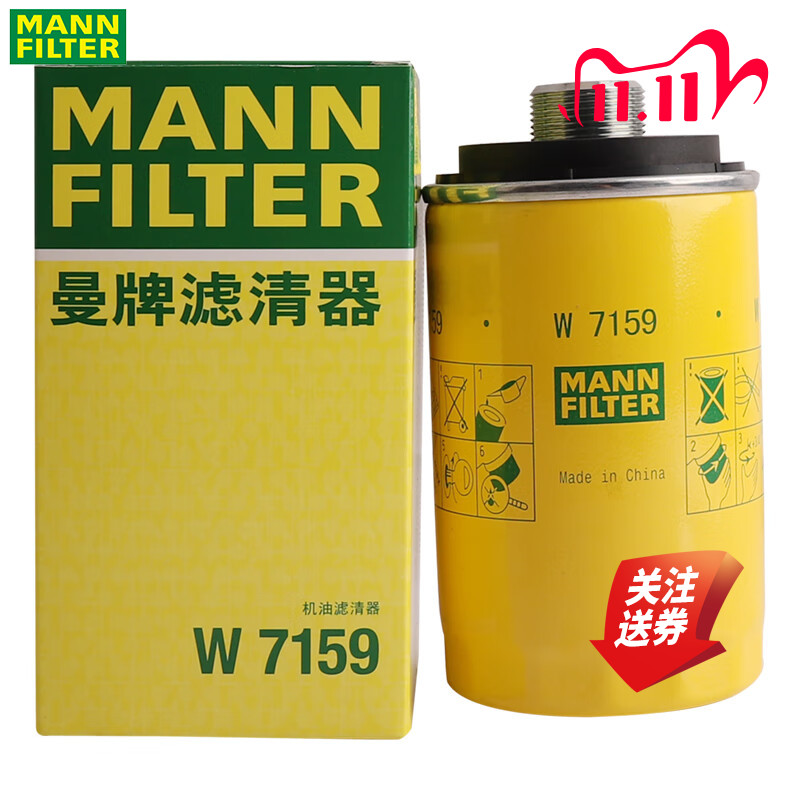 曼牌机油滤清器W7159大众EA888