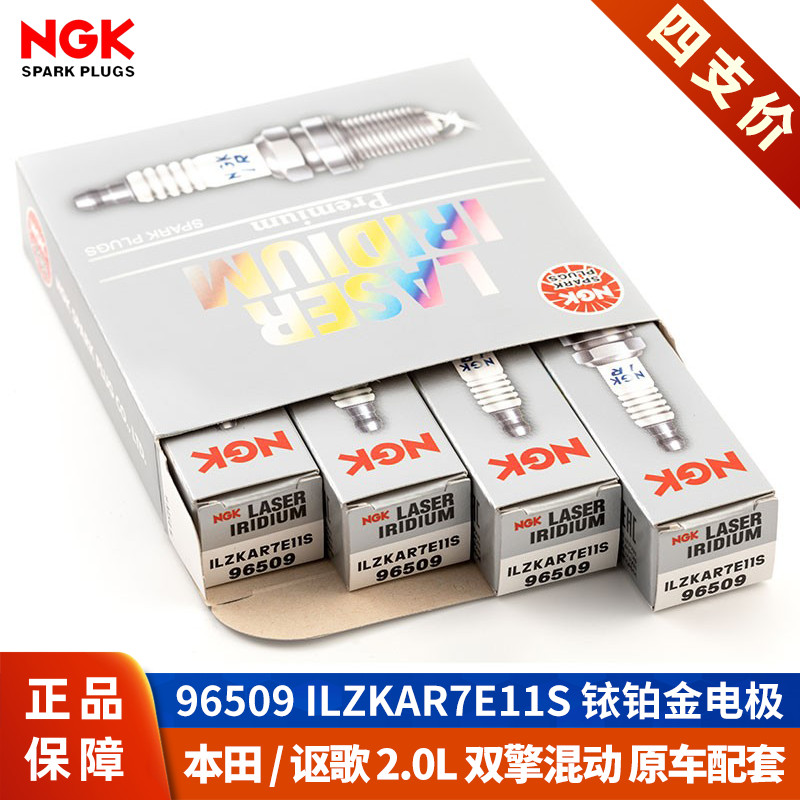 【NGK火花塞授权店】本田混动2.0