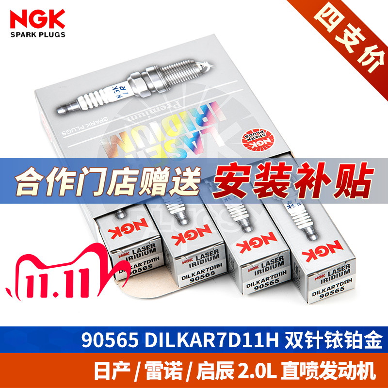 【NGK火花塞授权店】适配日产