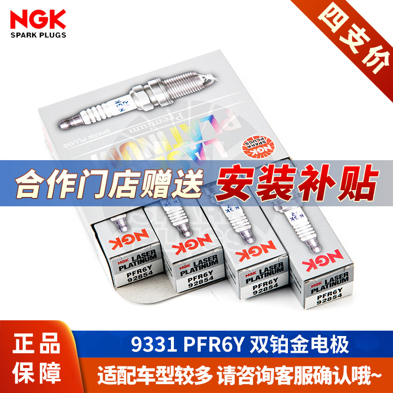 【NGK火花塞授权店】荣威名爵