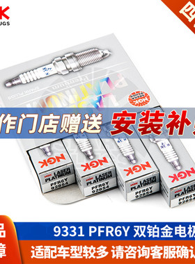 NGK火花塞PFR6Y荣威i5 1.5L I6 PLUS 1.6 350 550 RX3名爵3 MGZS