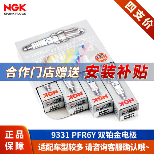 【NGK火花塞授权店】荣威名爵