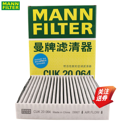 曼牌空调滤清器CUK20064长安深蓝