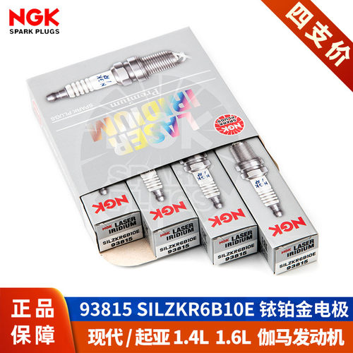 【NGK火花塞授权店】现代起亚