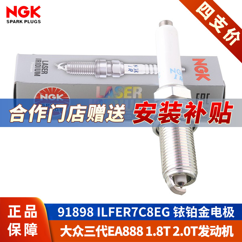 【NGK火花塞授权店】大众EA888