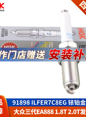 NGK火花塞ILFER7C8EG三代EA888大众CC探岳途岳途昂途观A4L奥迪Q5L