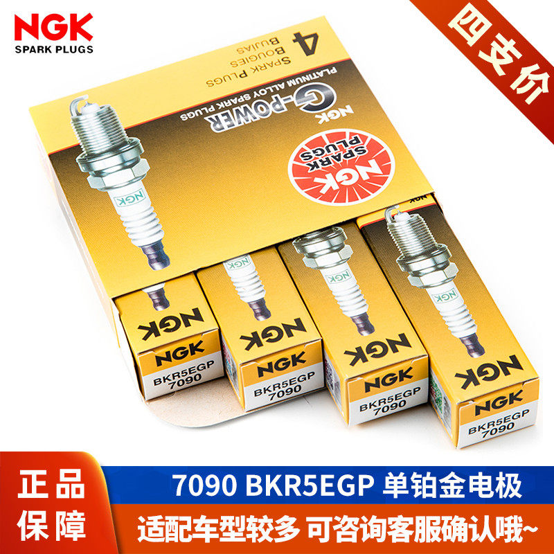 NGK火花塞BKR5EGP老伊兰特悦动赛拉图七代索纳塔途胜2.0狮跑佳乐