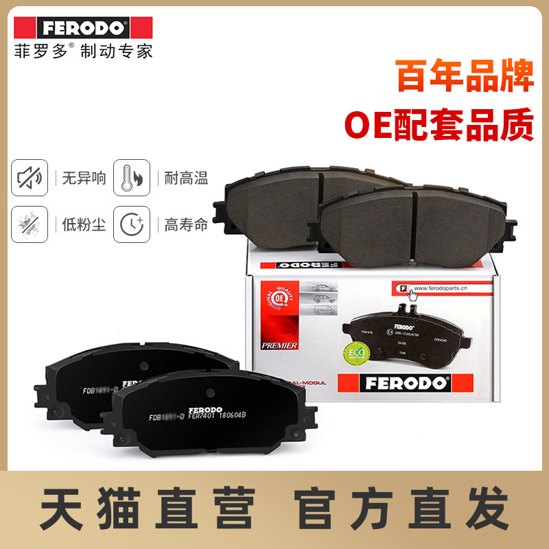 FERODO菲罗多 FDB1947-D