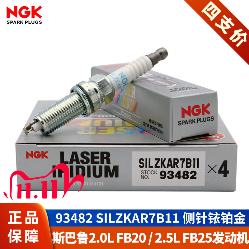【NGK火花塞授权店】适配斯巴鲁