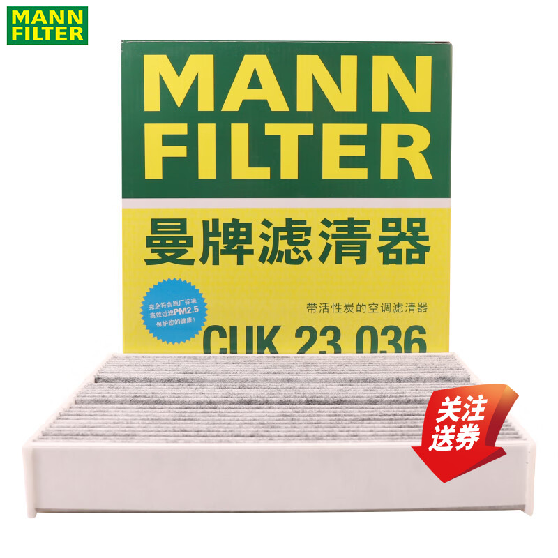 曼牌空调滤清器CUK23036奔驰AB级