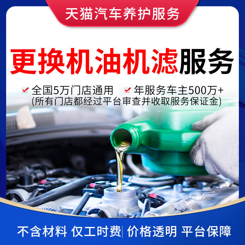 【更换机油+机滤工时】本店订单补拍专用（私自购买不发货）