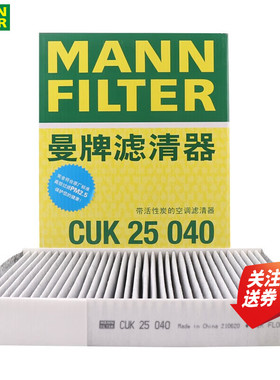 瑞虎7 PLUS瑞虎8瑞虎9瑞虎5x艾瑞泽8空调滤芯格清器曼牌CUK25040