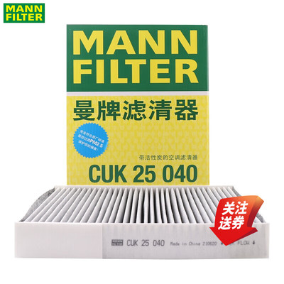 曼牌空调滤清器CUK25040适配奇瑞