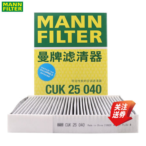 曼牌空调滤清器CUK25040适配奇瑞