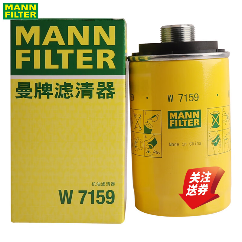 曼牌机油滤清器W7159大众EA888