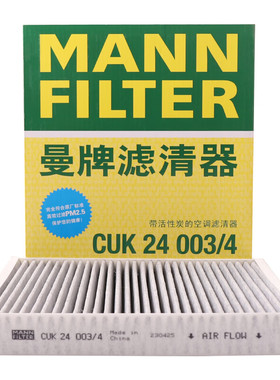 威朗昂科威君越君威迈锐宝XL探界者空调滤芯格清器曼牌CUK24003/4