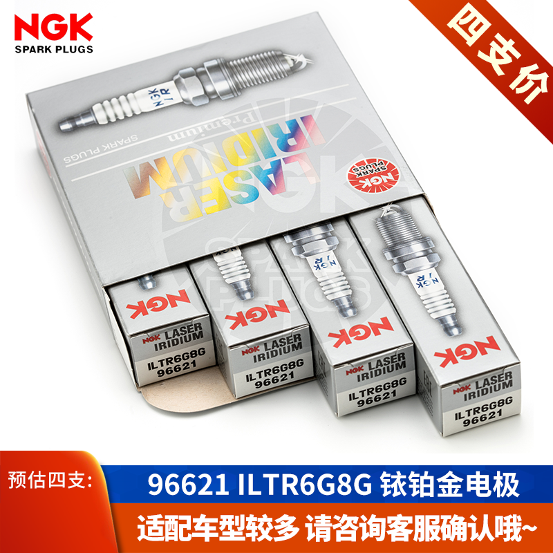 NGK火花塞ILTR6G8G沃尔沃XC60路虎揽胜极光发现神行2.0T捷豹XE/XF