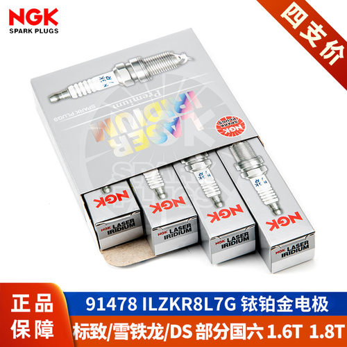 【NGK火花塞授权店】标致国6引擎