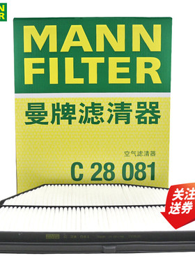 适配日产楼兰2.5T英菲尼迪QX60混动空滤空气滤芯格滤清曼牌C28081