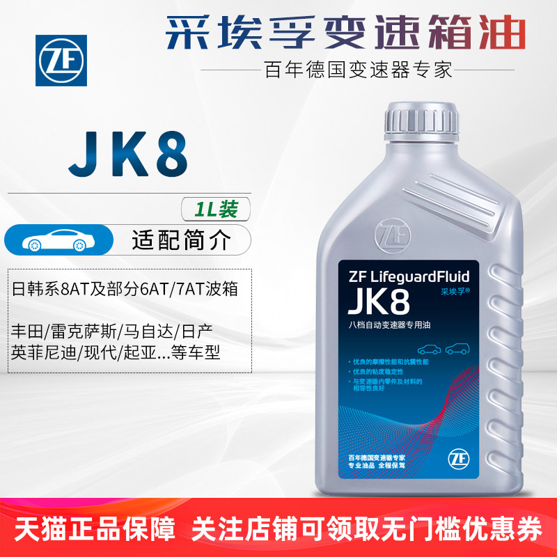 1L装 日韩系6/7/8AT 雷克萨斯/英菲尼迪等车