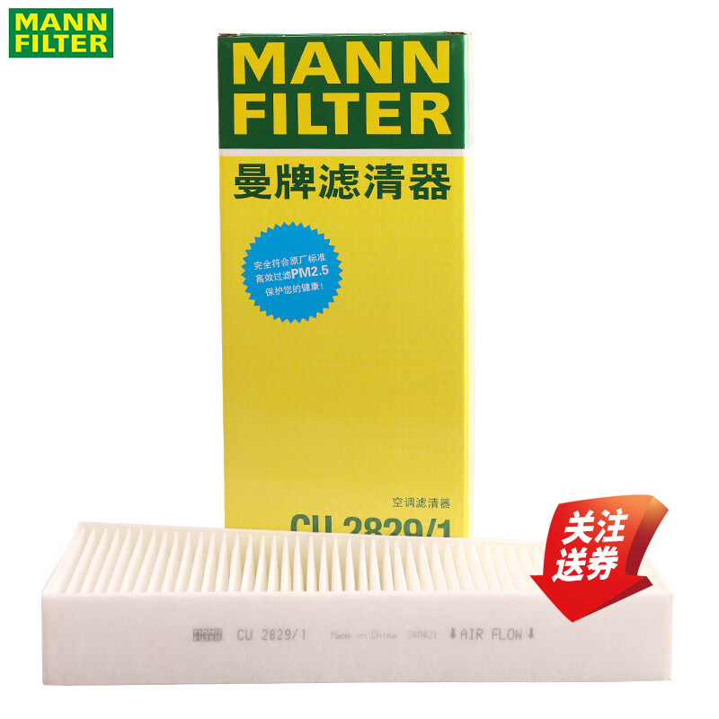 曼牌外置空调滤清器CU2829/1奥迪