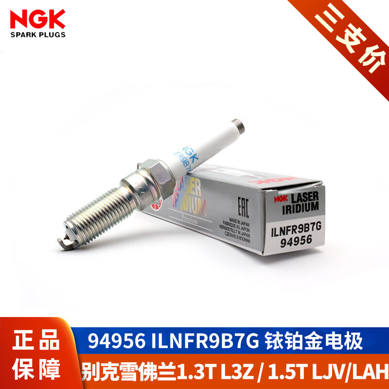 【NGK火花塞授权店】别克L3Z引擎