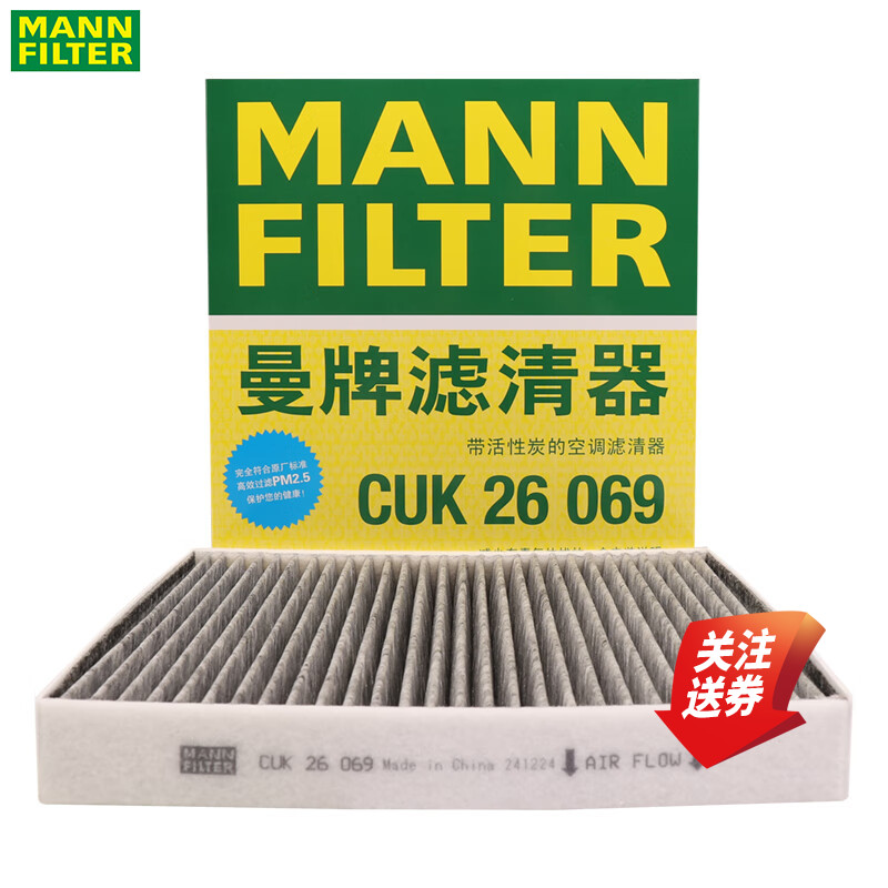 曼牌空调滤清器CUK26069大众奥迪