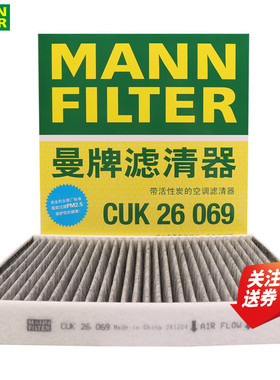 高尔夫7迈腾帕萨特途观L探岳速腾奥迪A3空调滤芯格清曼牌CUK26069