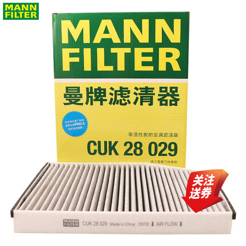 曼牌空调滤清器CUK28029新全顺
