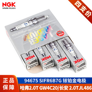 NGK火花塞SIFR6B7G适配长安CS95 CS85 CS75 PLUS 2.0T UNIV UNIK