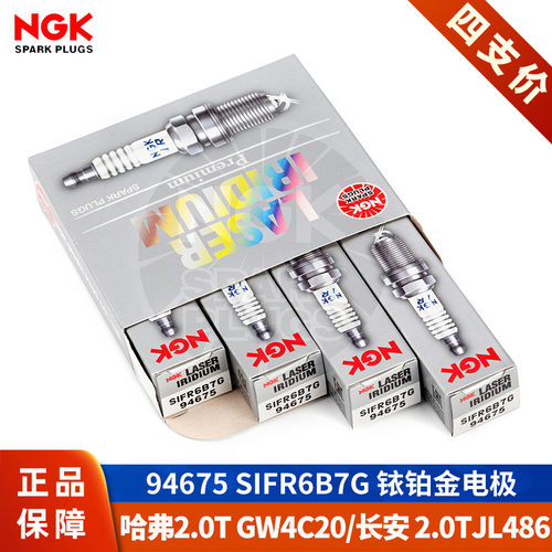 【NGK火花塞授权店】长安2.0T