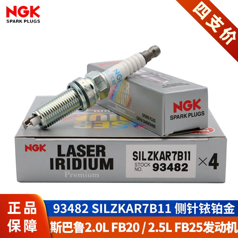 【NGK火花塞授权店】适配斯巴鲁